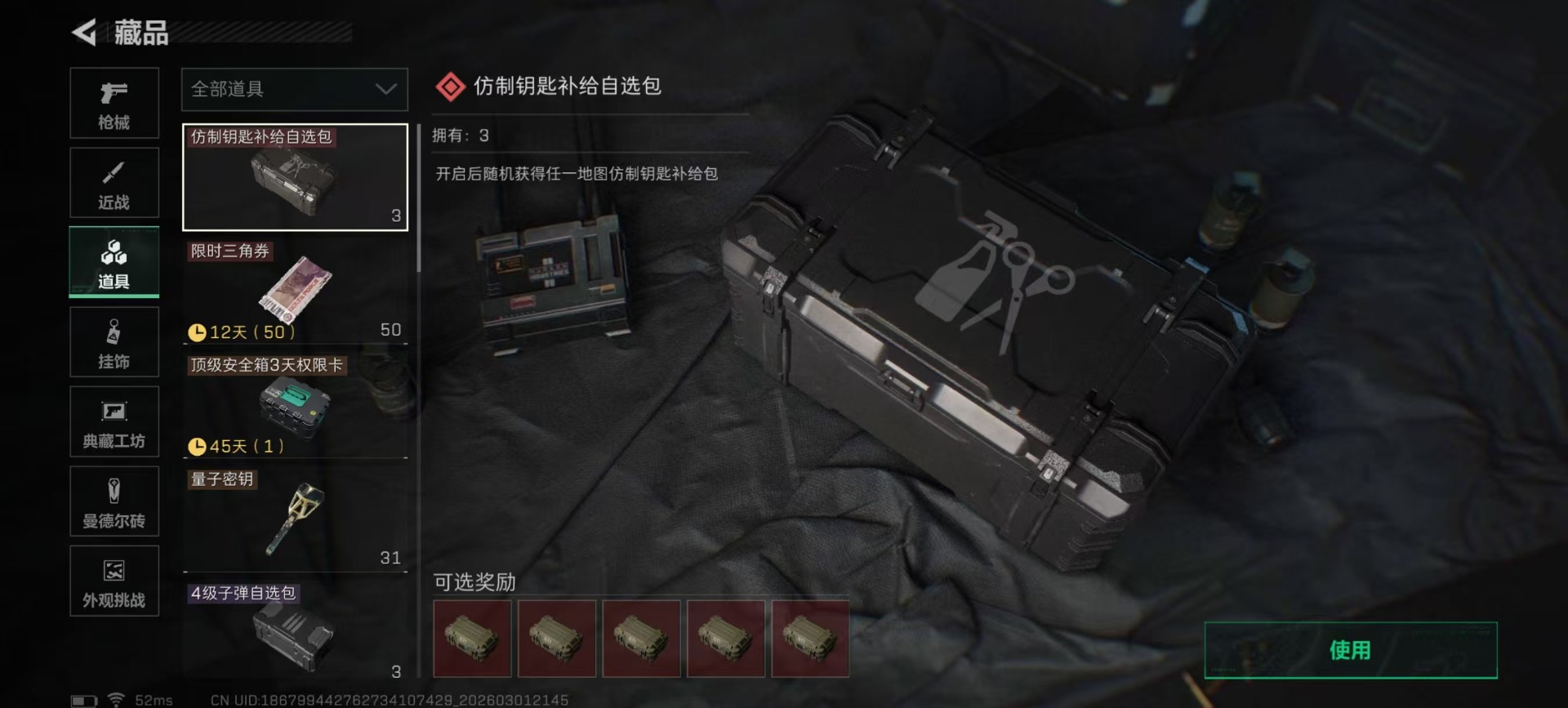 SJZQM459780三角洲行动账号详情图4