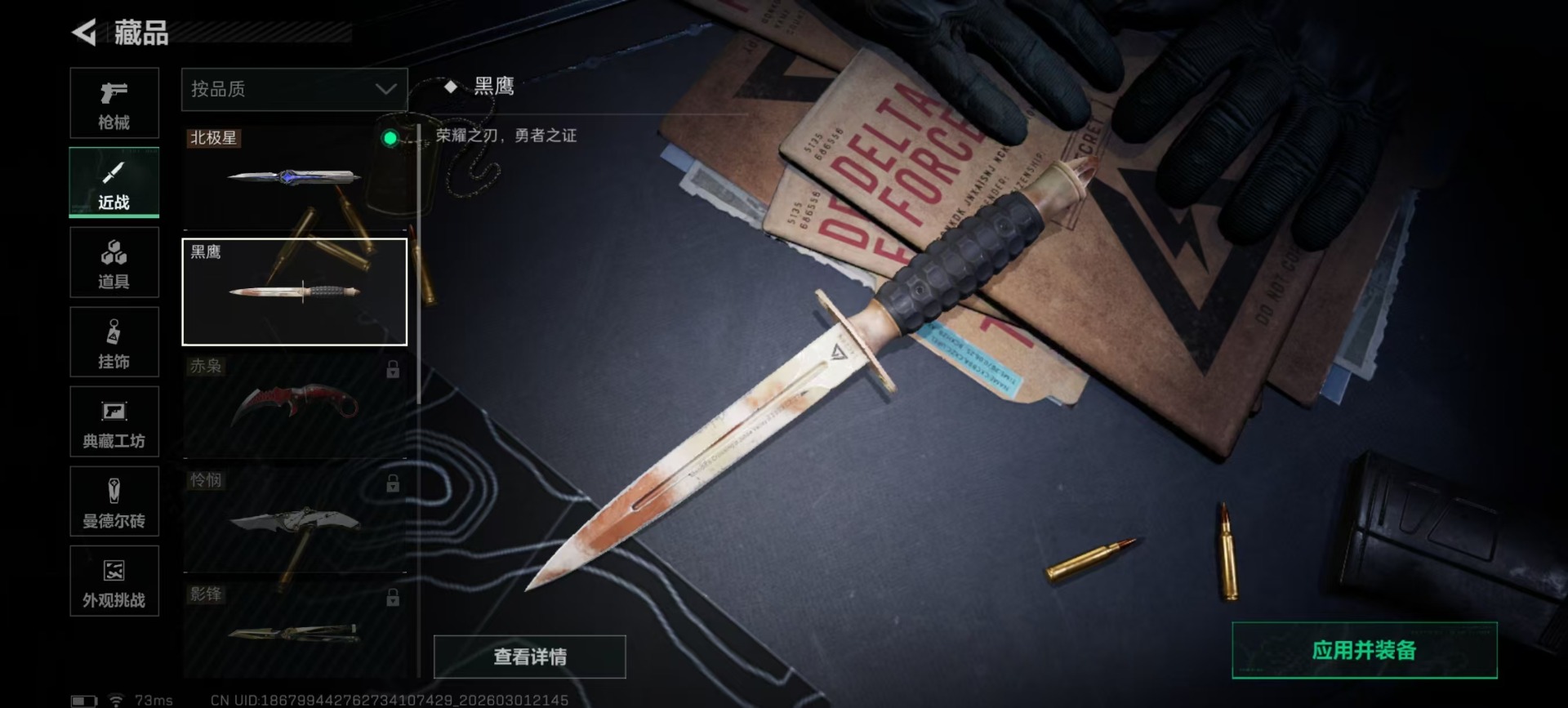 SJZQM459780三角洲行动账号详情图5