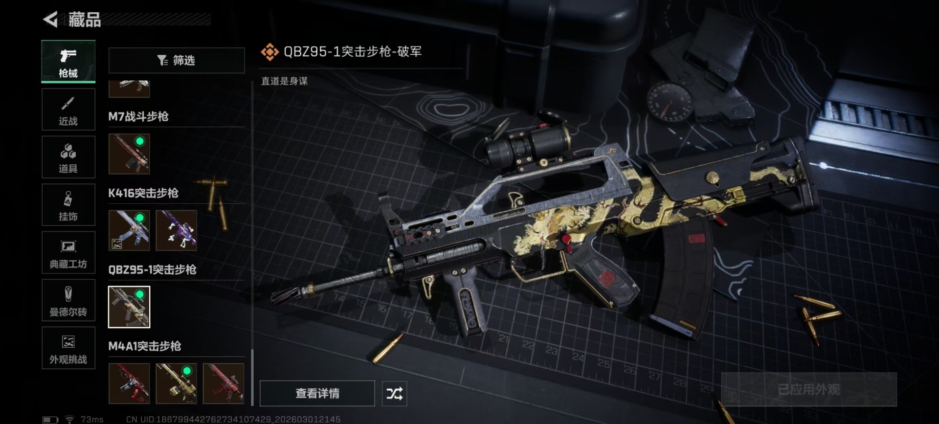 SJZQM459780三角洲行动账号详情图8