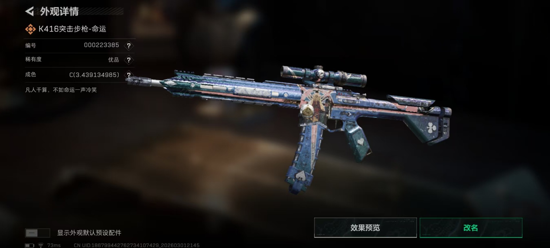 SJZQM459780三角洲行动账号详情图9