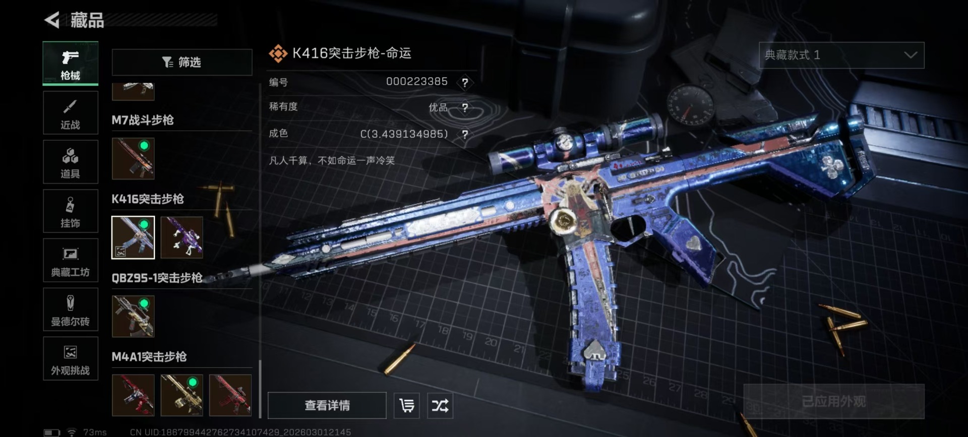 SJZQM459780三角洲行动账号详情图10