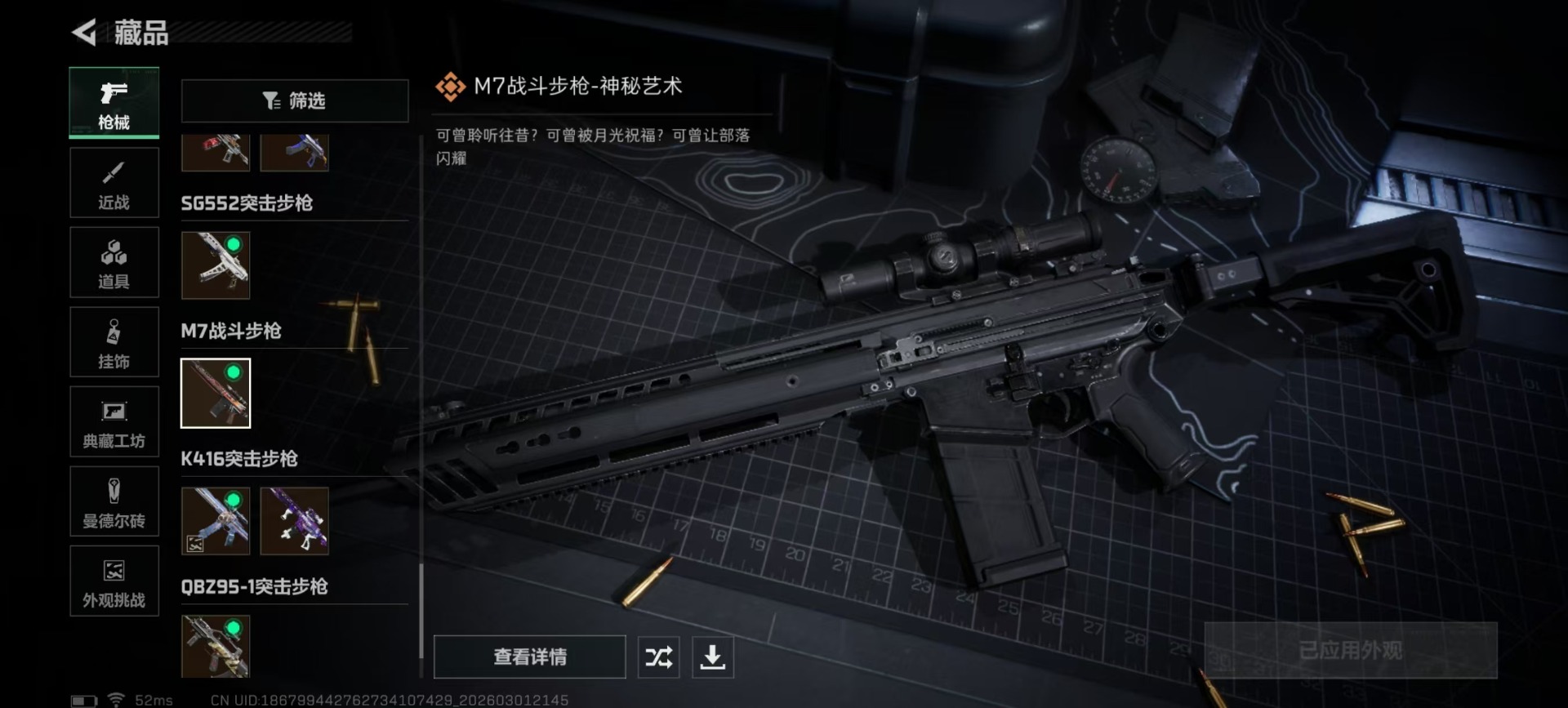 SJZQM459780三角洲行动账号详情图11