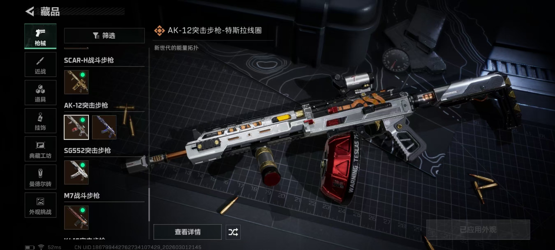 SJZQM459780三角洲行动账号详情图13