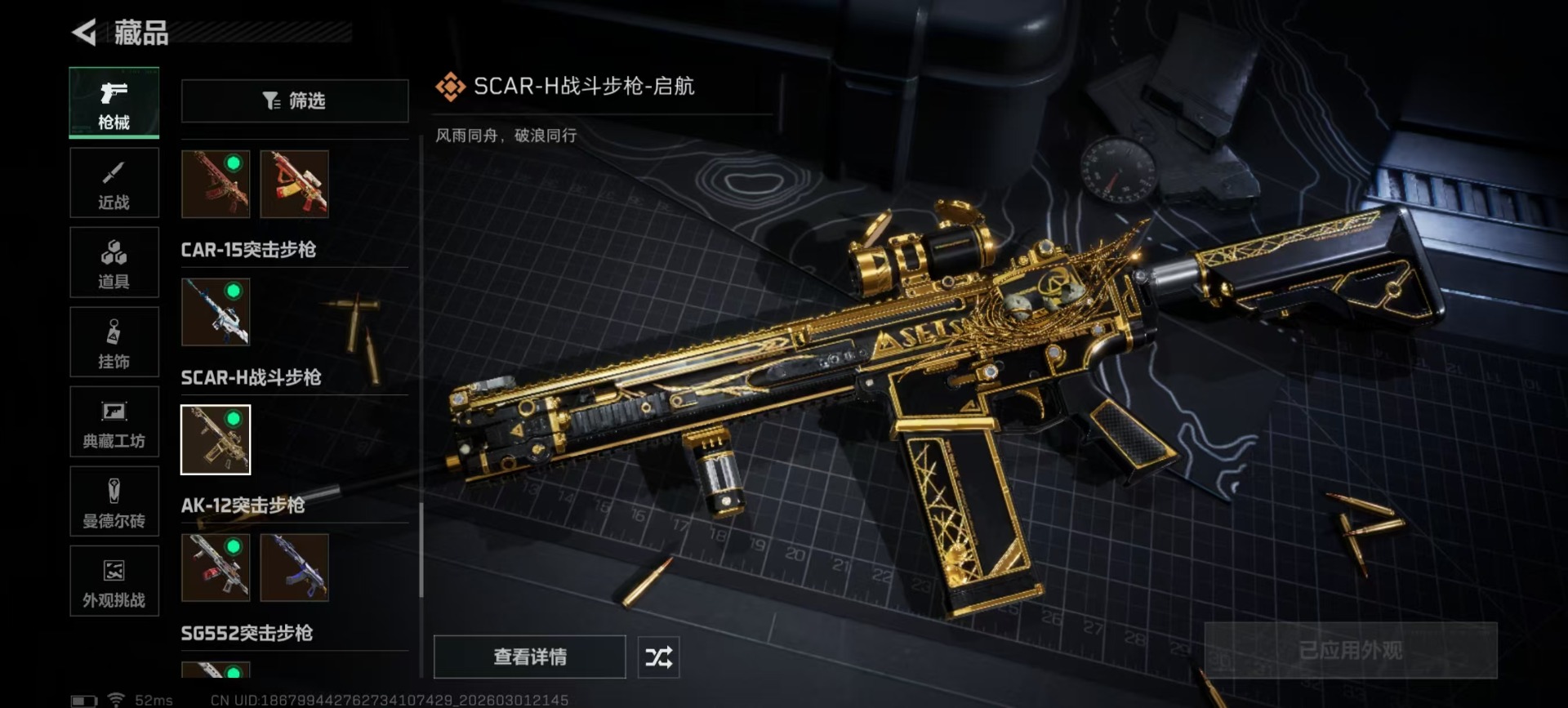 SJZQM459780三角洲行动账号详情图14