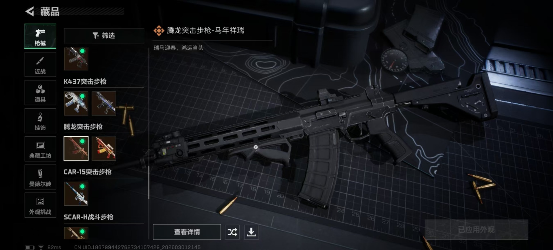 SJZQM459780三角洲行动账号详情图16