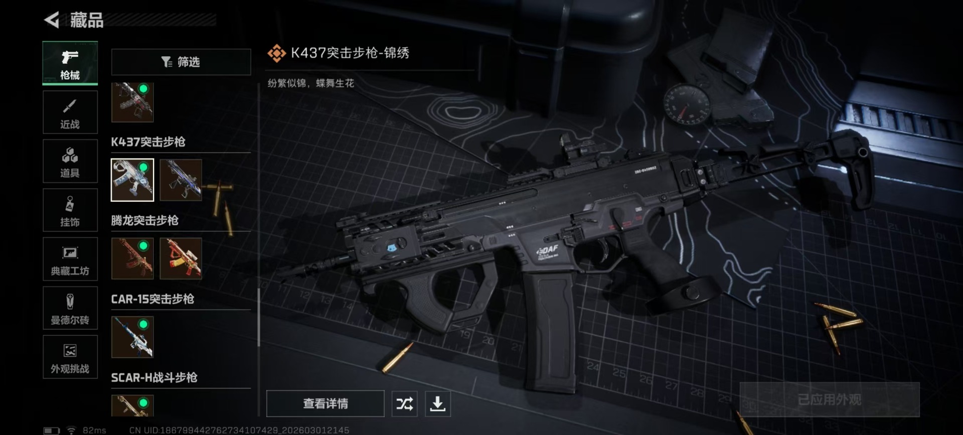 SJZQM459780三角洲行动账号详情图17