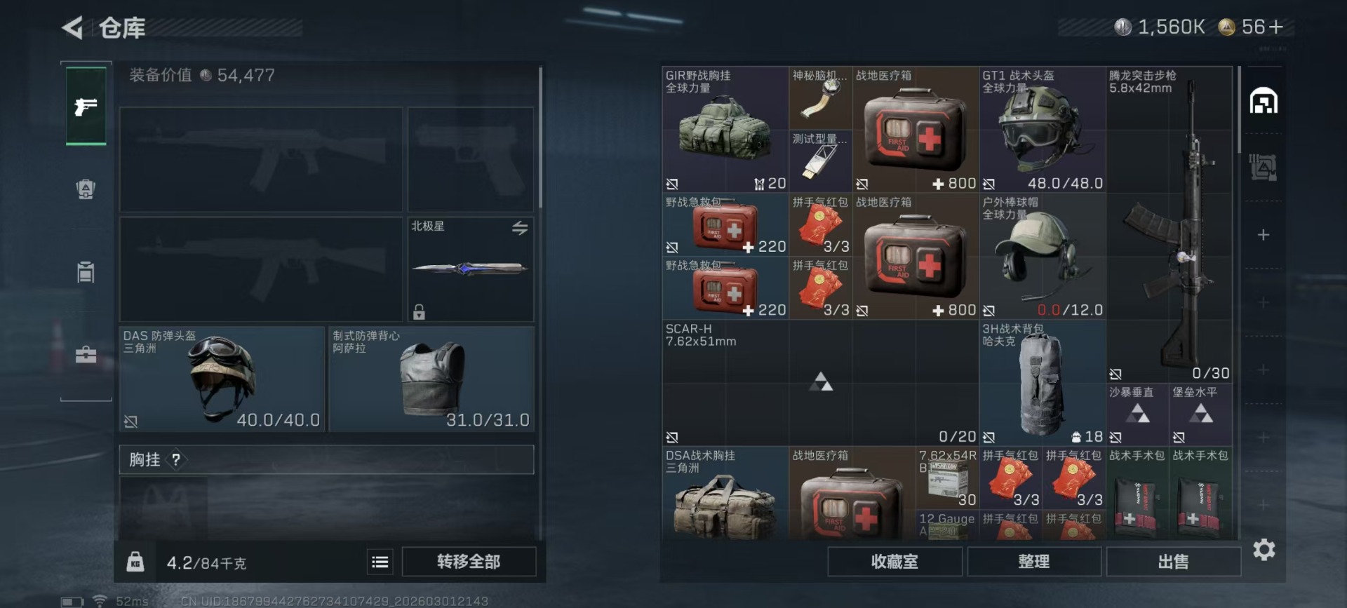 SJZQM459780三角洲行动账号详情图46