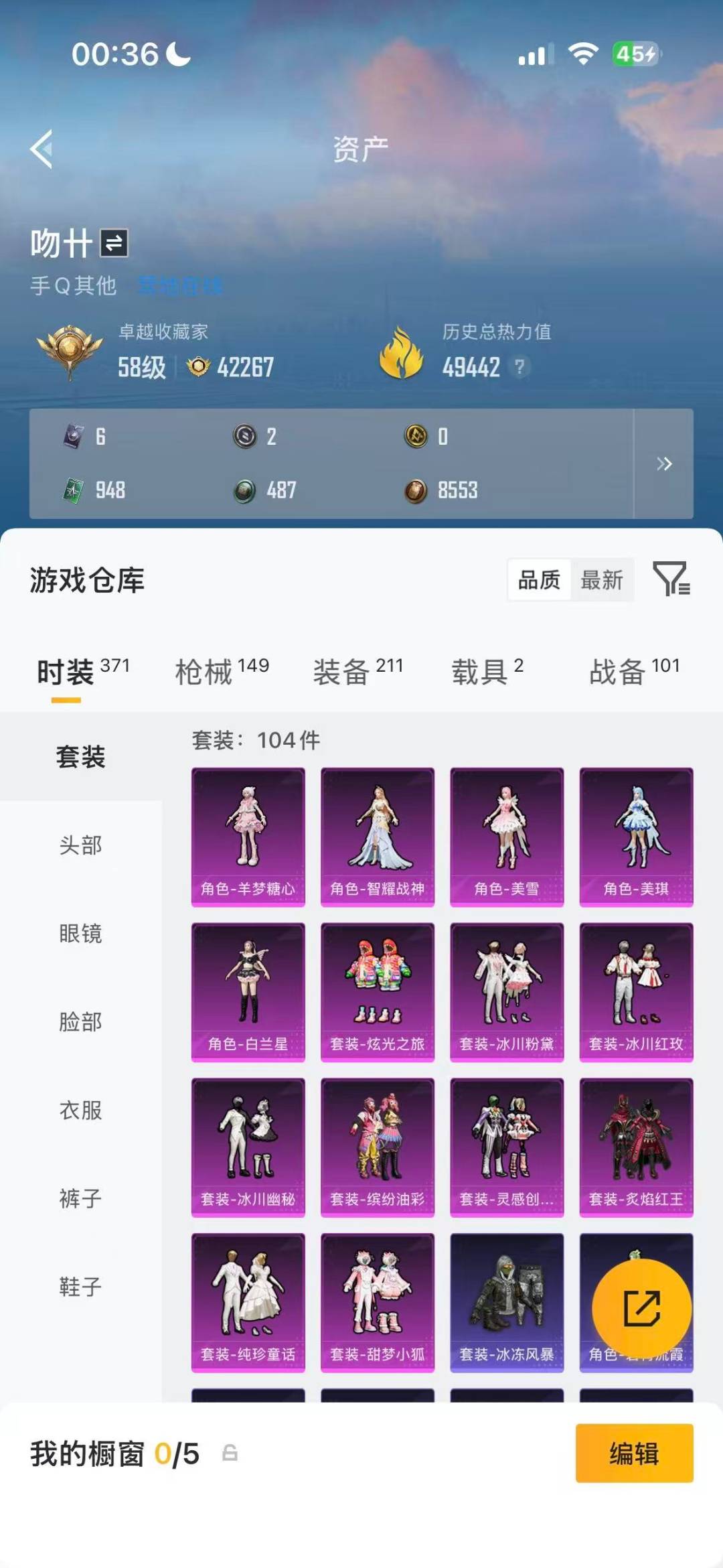 HPQM4110378和平精英账号详情图8