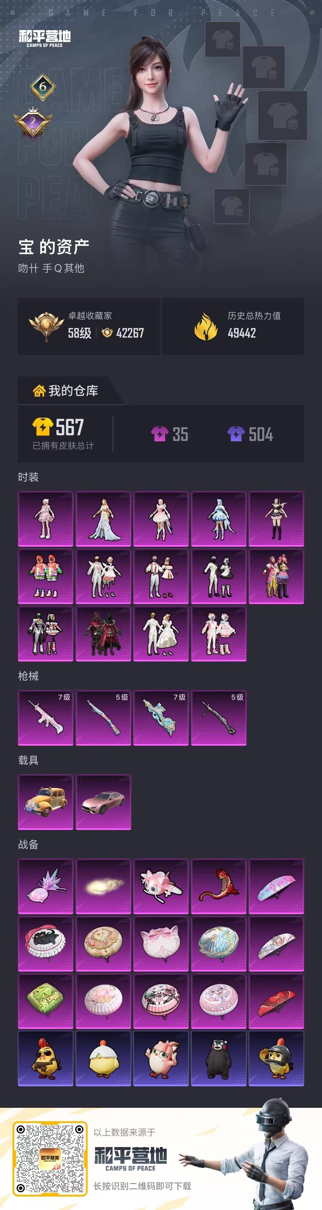 HPQM4132171和平精英账号详情图7