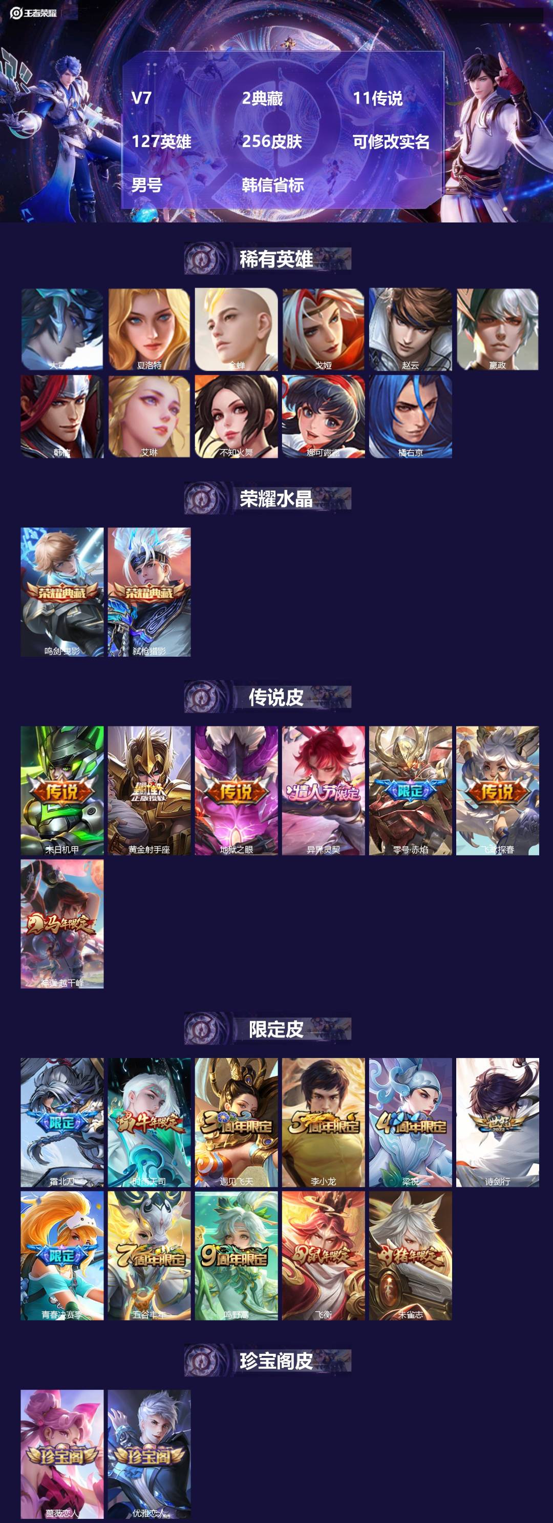 王者荣耀账号苹果QQ[17331456]V7 2典藏 11传说 127英雄 256皮肤 可修改实名 男号 
【英雄全皮】
