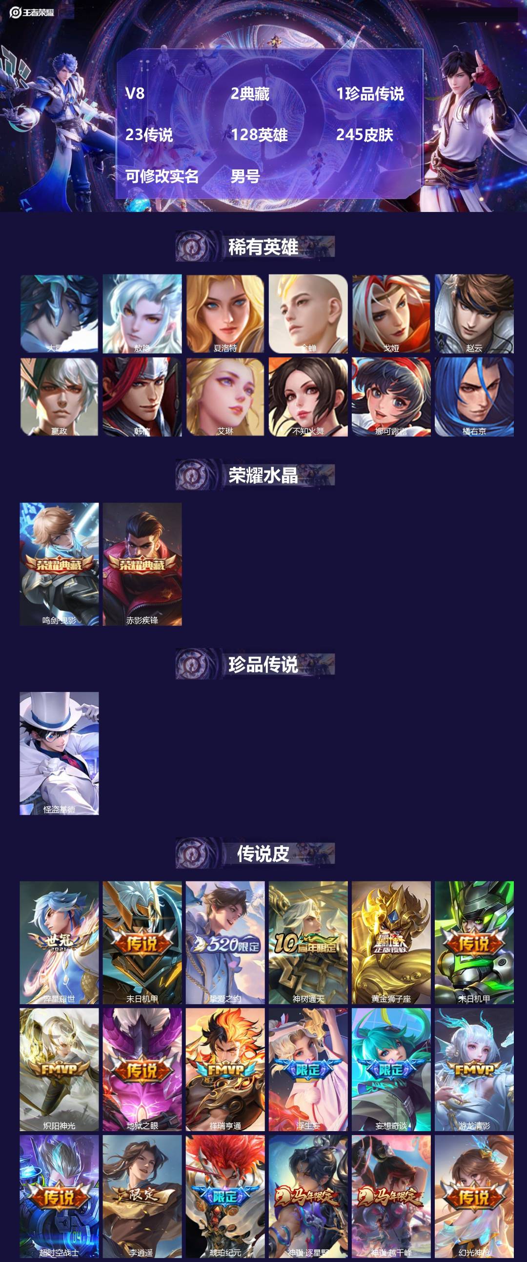 王者荣耀账号苹果QQ[17331494]V8 2典藏 1珍品传说 23传说 128英雄 245皮肤 可修改实名 男号 
