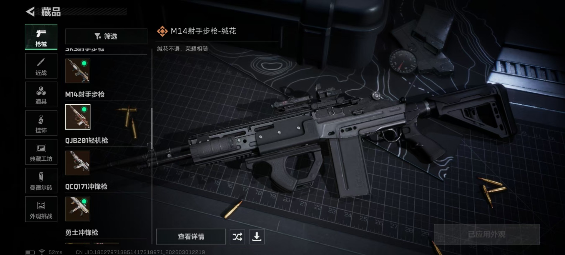 SJZQM459254三角洲行动账号详情图22