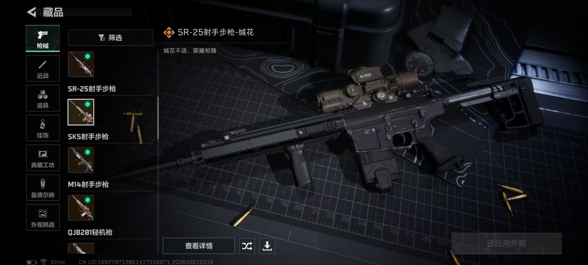 SJZQM459254三角洲行动账号详情图24