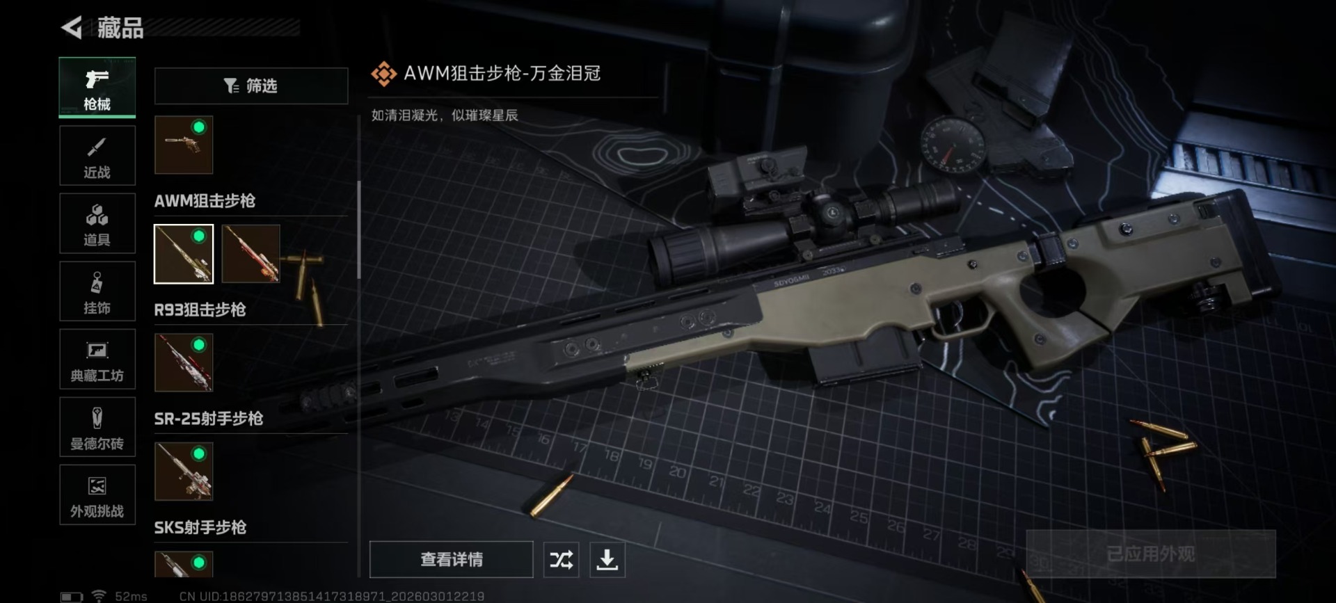 SJZQM459254三角洲行动账号详情图26