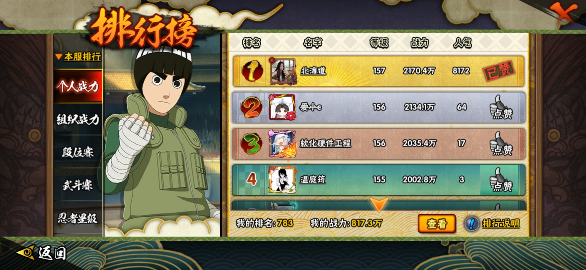 HYQM419179火影忍者账号详情图5