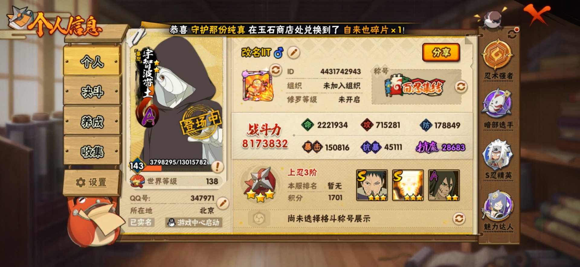 HYQM419179火影忍者账号详情图7