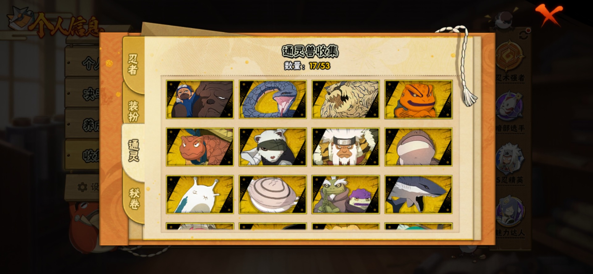 HYQM419179火影忍者账号详情图15