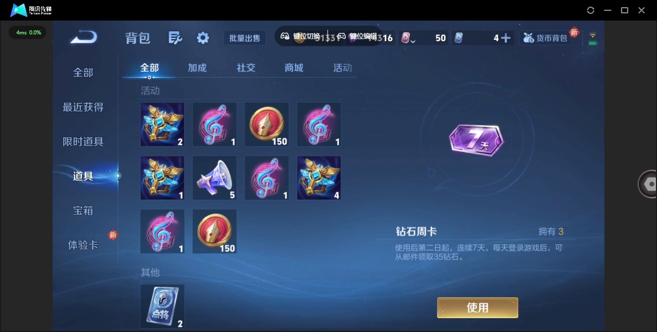 WZQM4202407王者荣耀账号详情图13