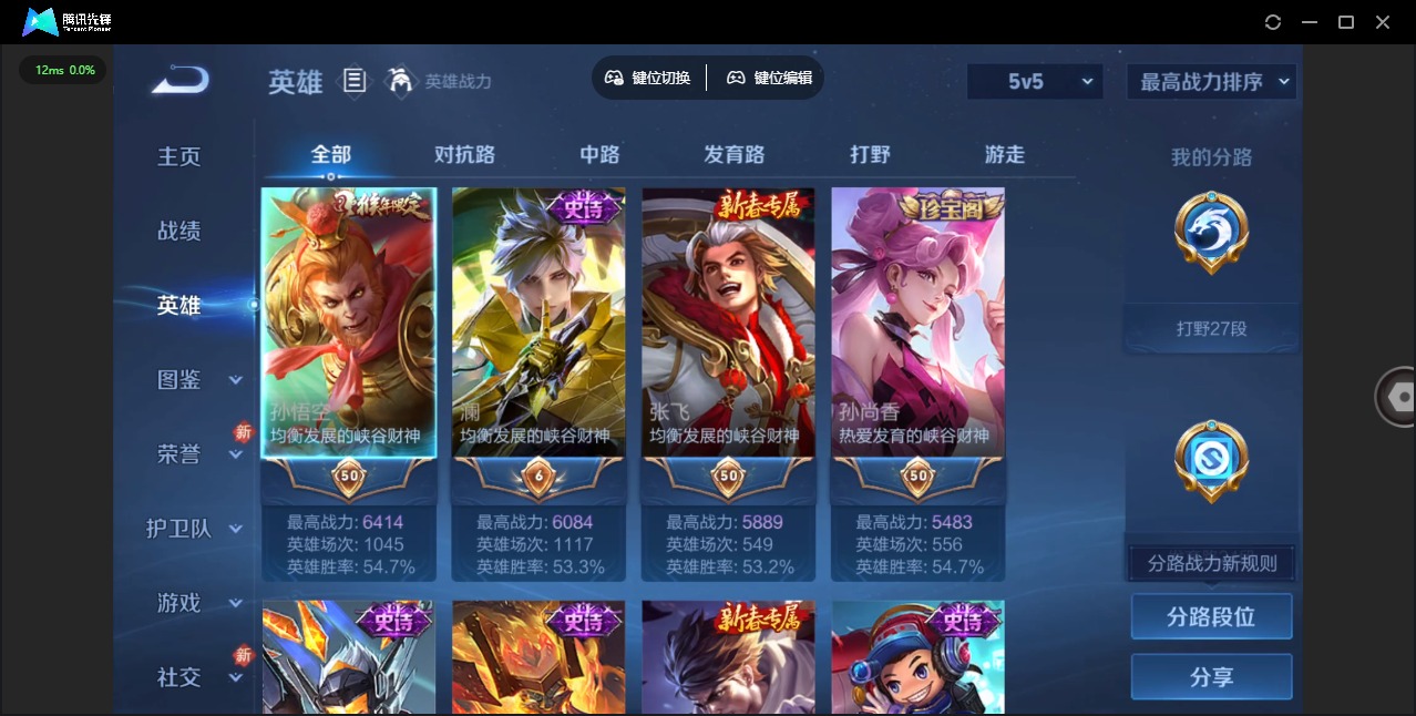 WZQM4202440王者荣耀账号详情图5