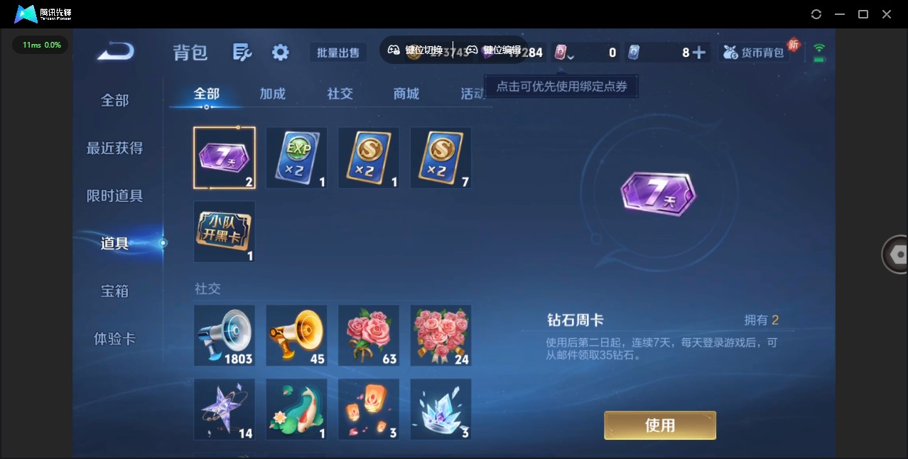 WZQM4202440王者荣耀账号详情图10