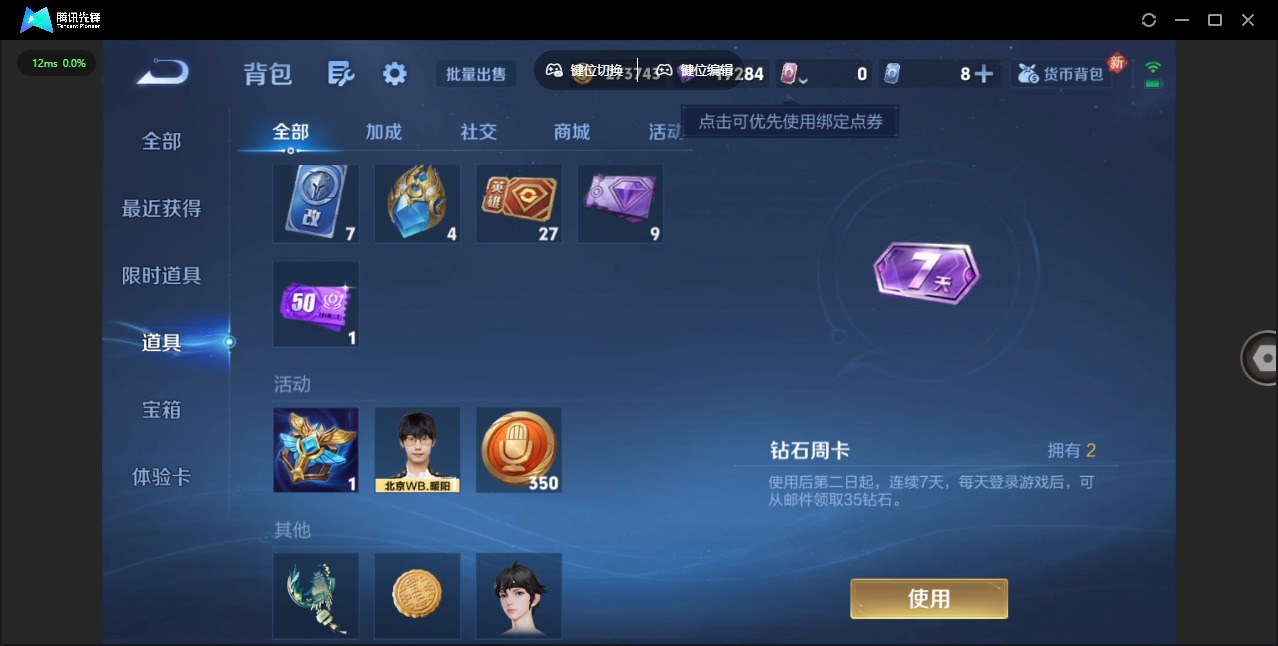 WZQM4202440王者荣耀账号详情图11