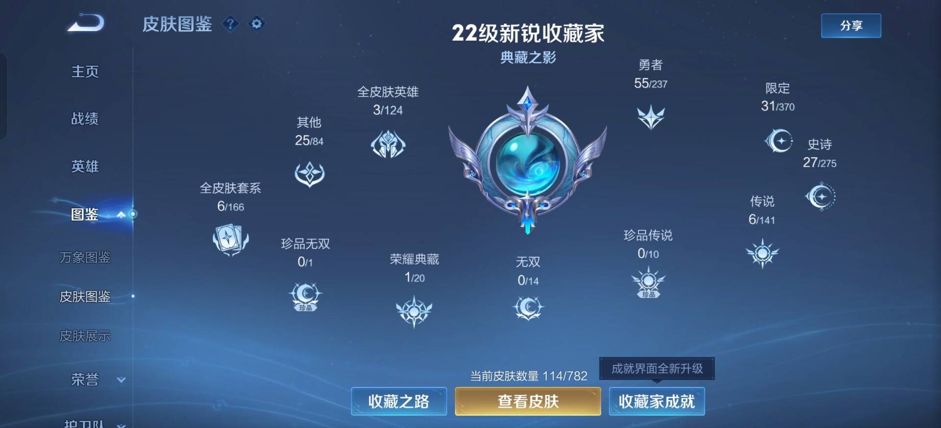 WZQM4202460王者荣耀账号详情图5