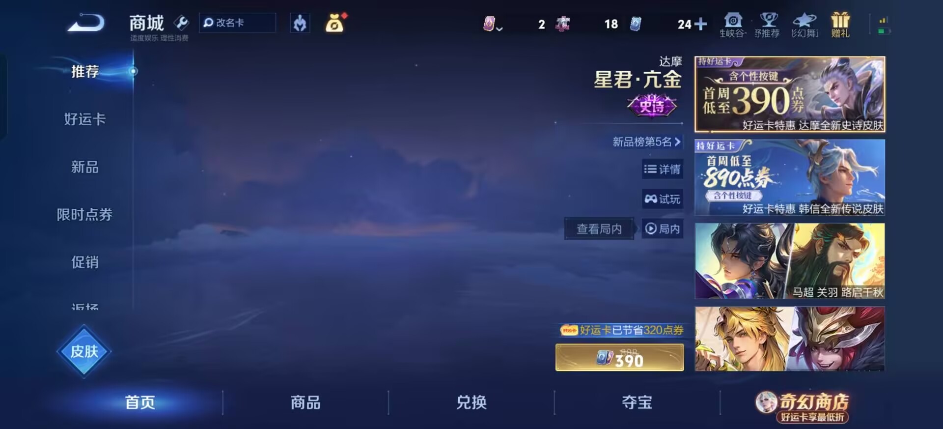 WZQM4202460王者荣耀账号详情图14