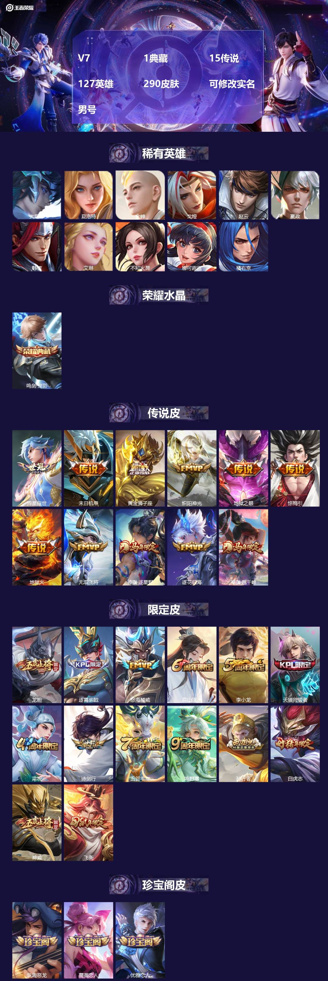 王者荣耀账号苹果QQ[17332840]V7 1典藏 15传说 127英雄 290皮肤 可修改实名 男号 
【英雄全皮】