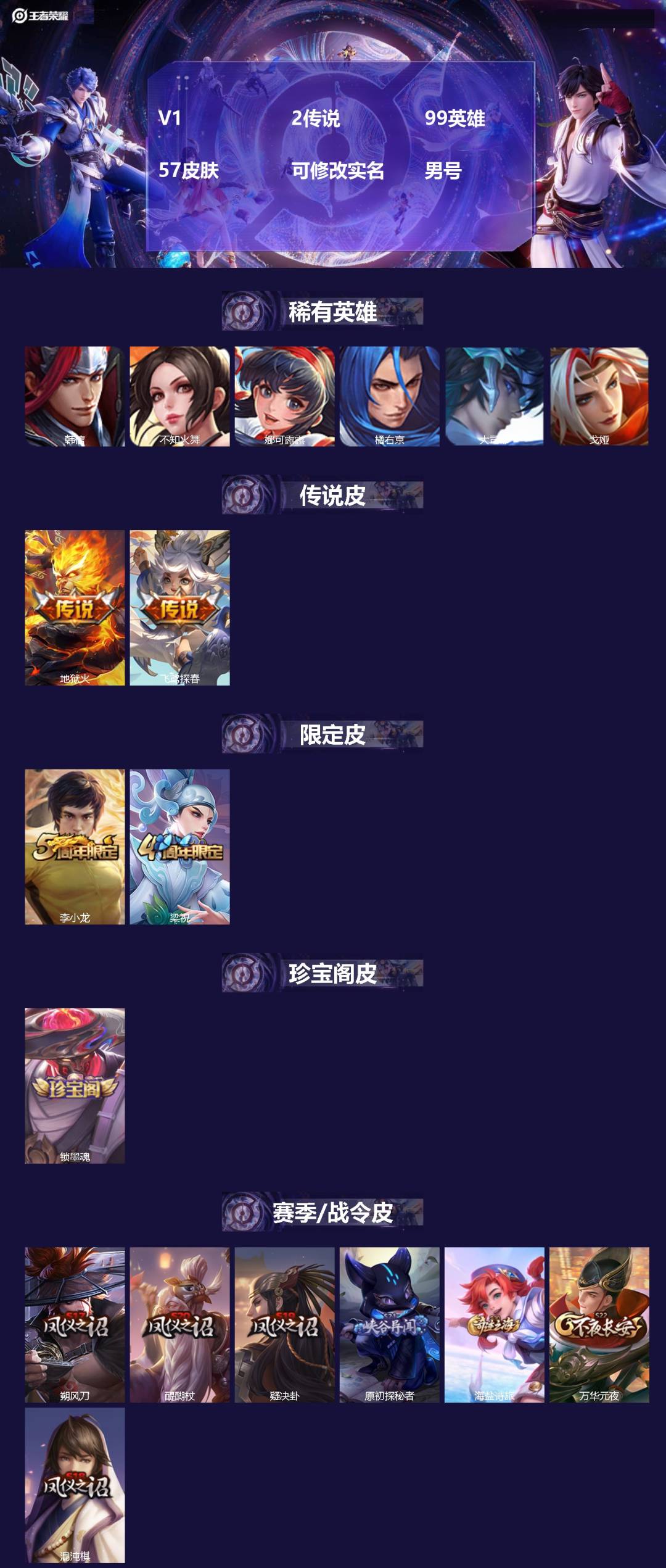 王者荣耀账号安卓QQ99英雄-57皮肤-[]V1 2传说 99英雄 57皮肤 可修改实名 男号 
【英雄全皮】孙权全皮
