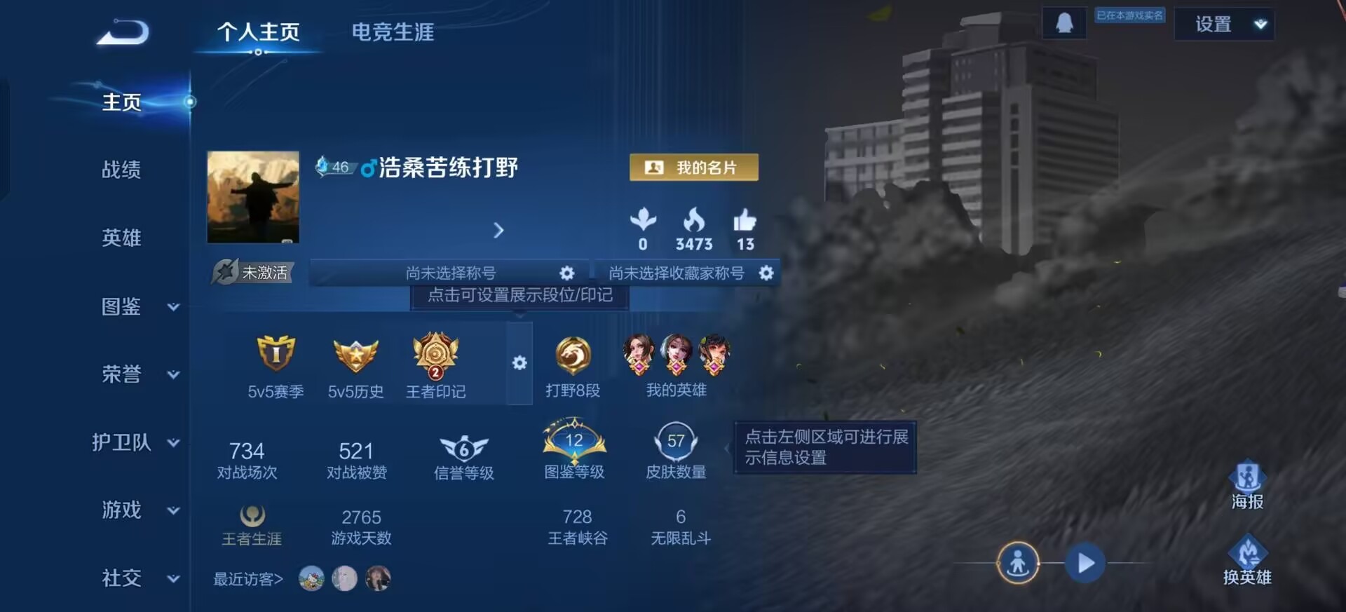 WZCMW4208729王者荣耀账号详情图3