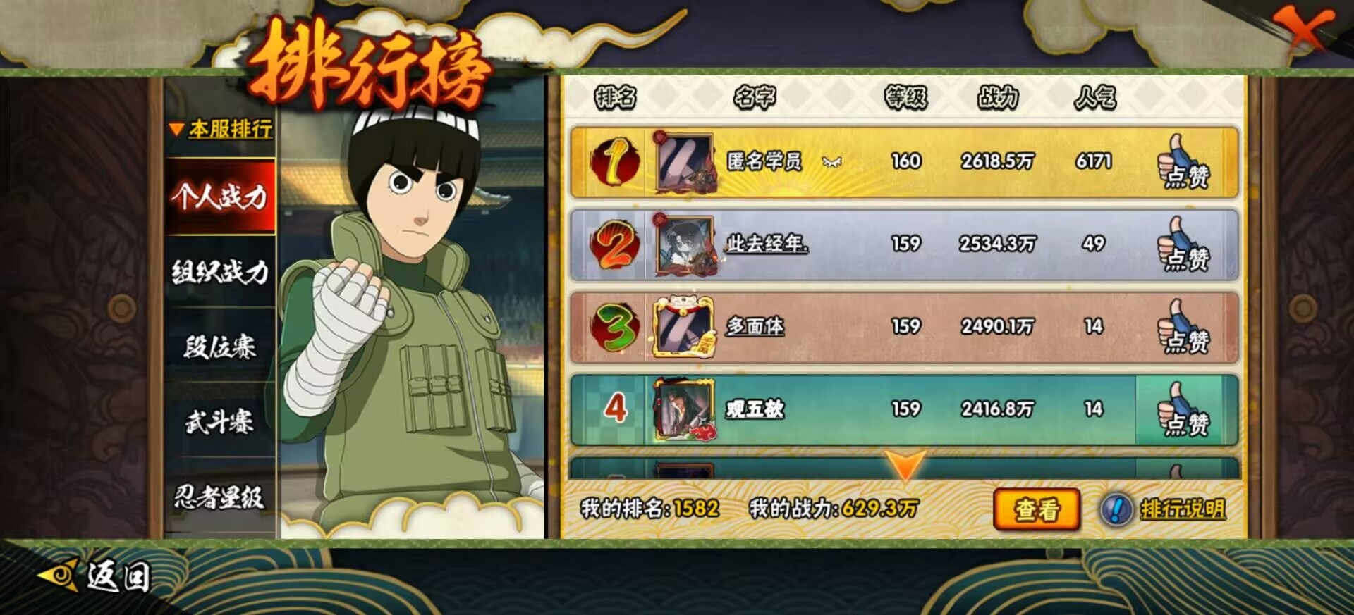 火影忍者账号安卓QQ[]V11 15S忍 32A忍 16通灵 629.3W战力 可二次 可修改实名 
【S级忍者】宇智波