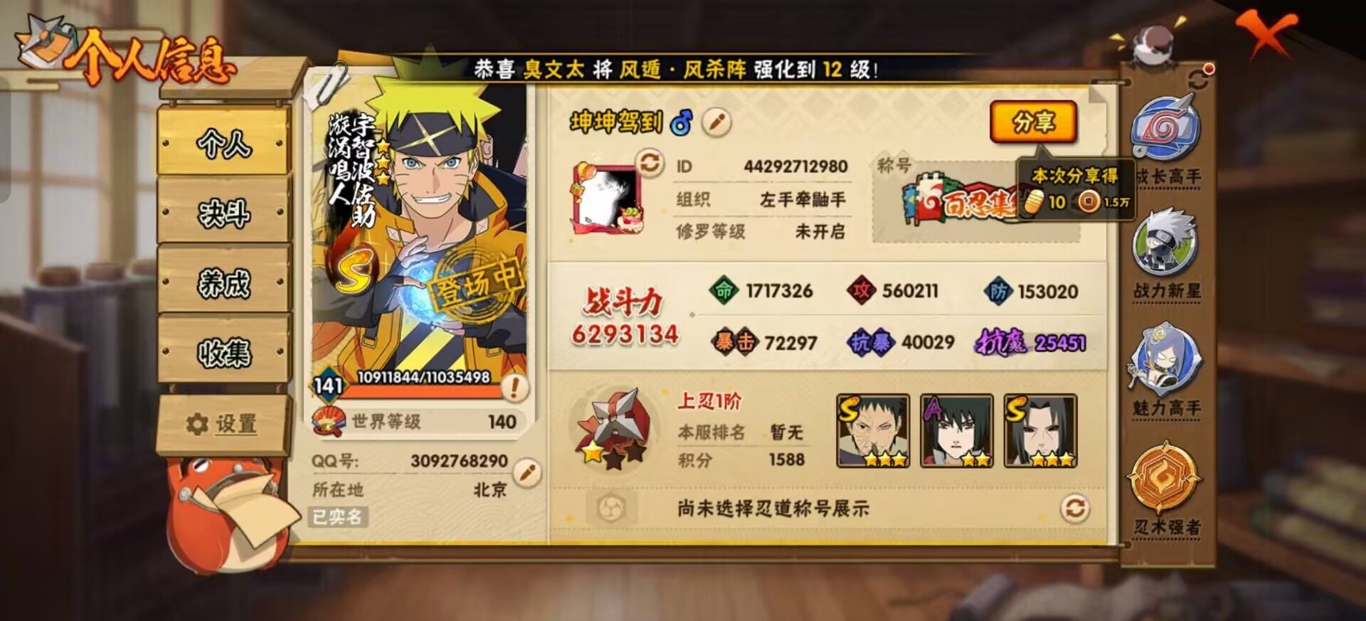 HYQM419211火影忍者账号详情图11