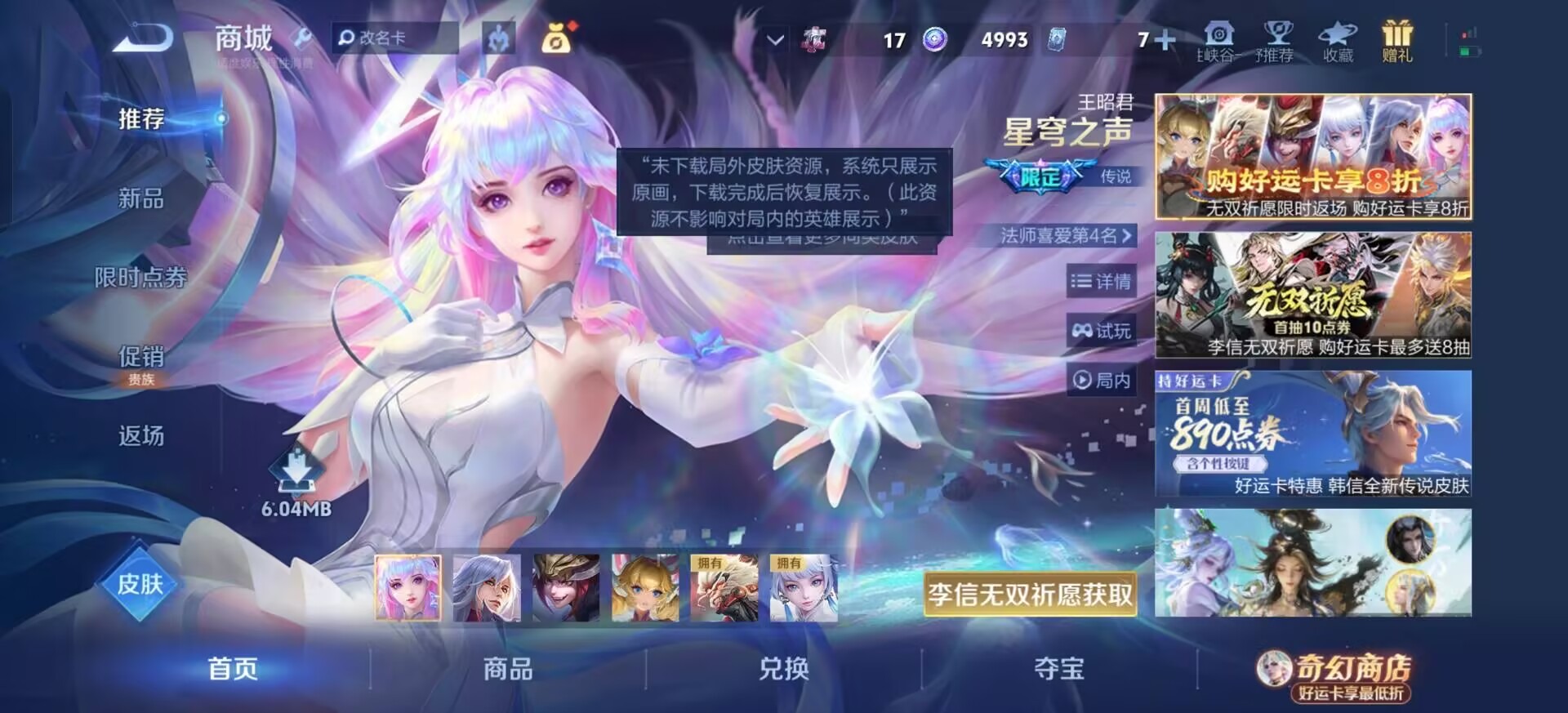 WZQM4202472王者荣耀账号详情图7