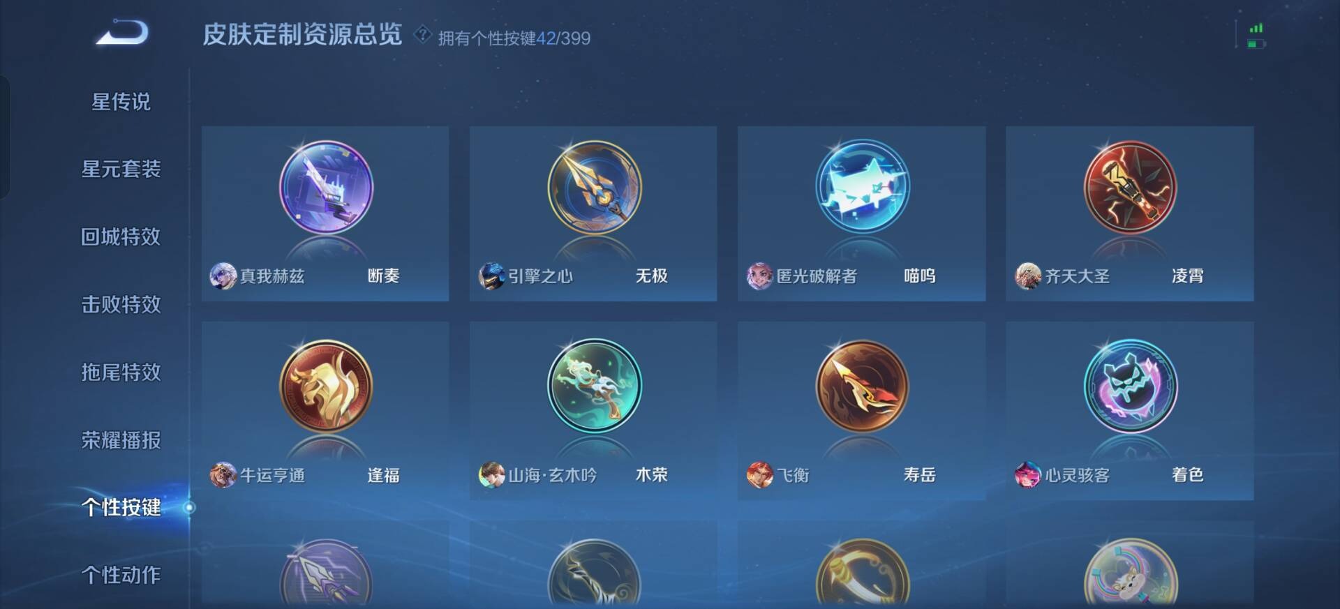 WZLX4220327王者荣耀账号详情图18