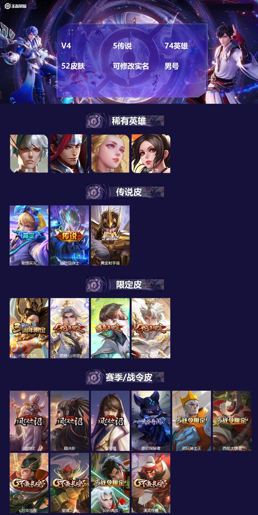 王者荣耀账号苹果QQ74英雄-52皮肤-[]V4 5传说 74英雄 52皮肤 可修改实名 男号 
【稀有英雄】嬴政(始皇