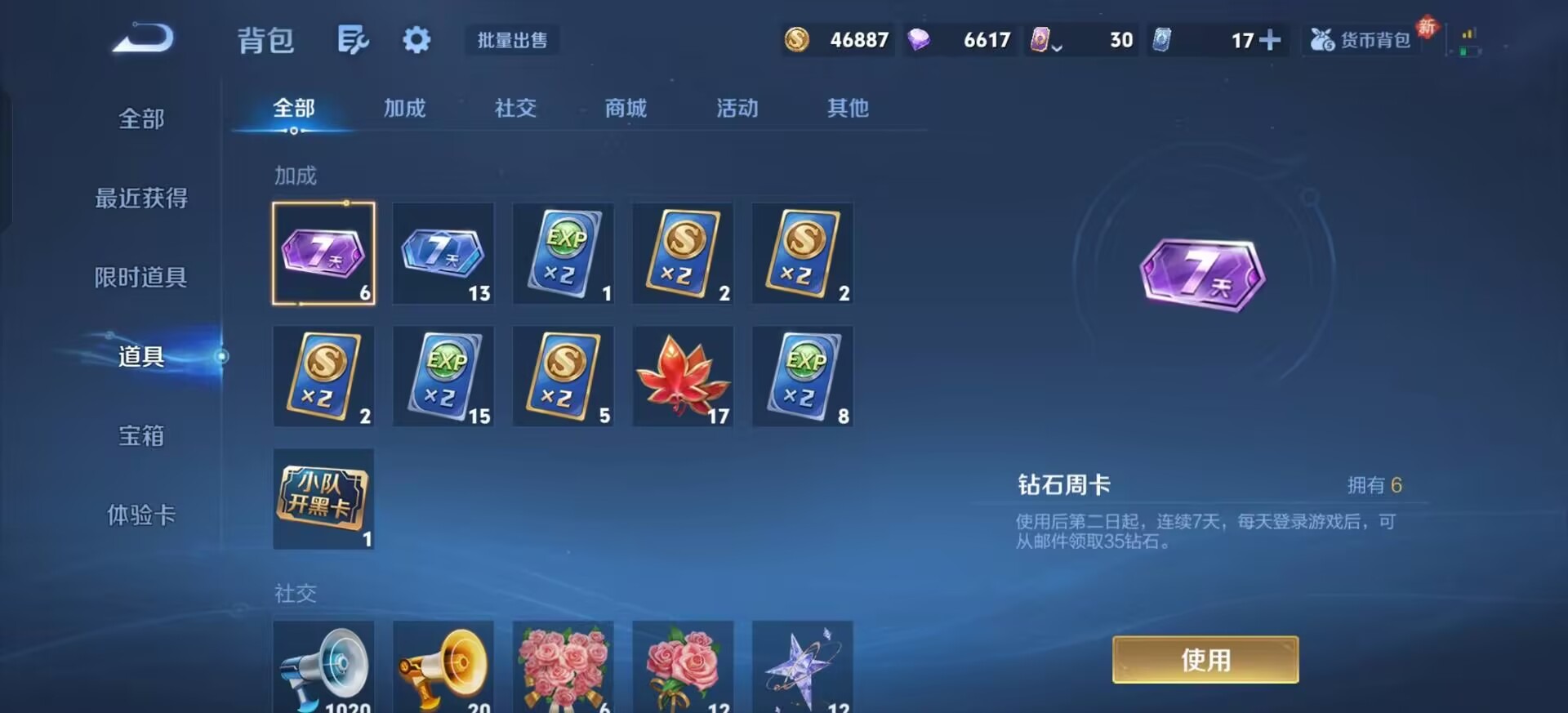 WZQM4202477王者荣耀账号详情图9