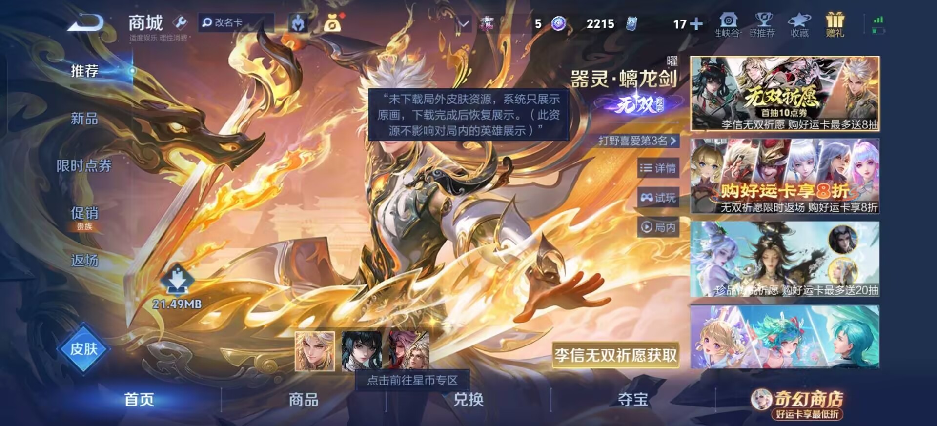 WZQM4202477王者荣耀账号详情图14