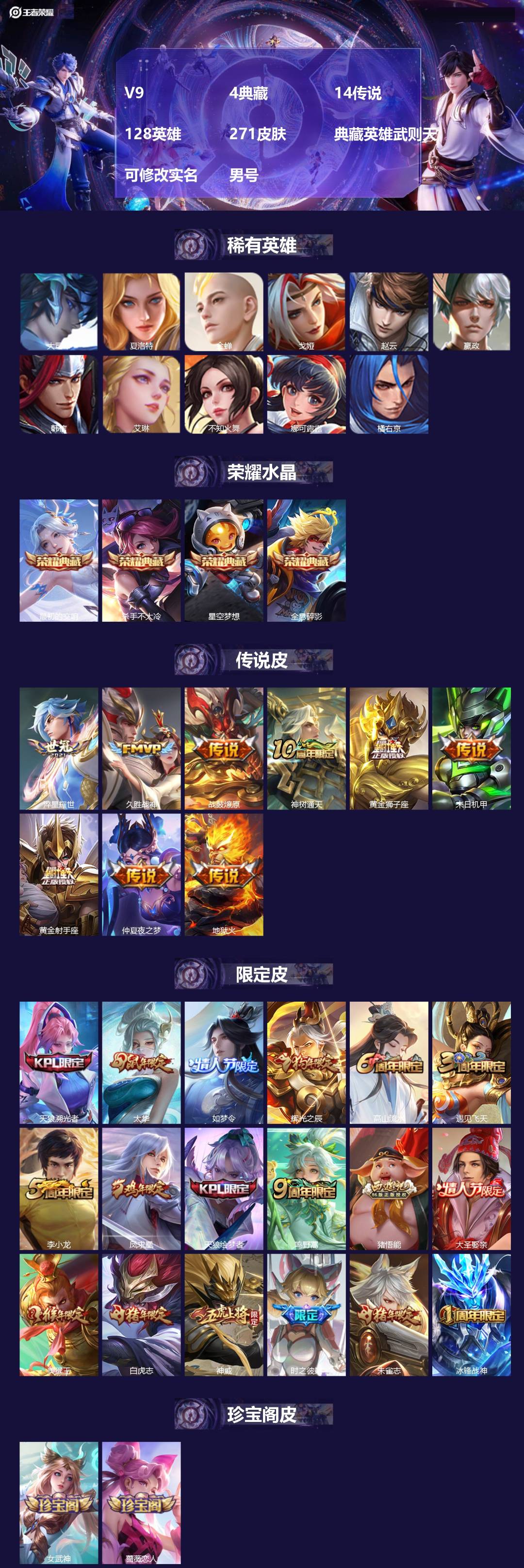 王者荣耀账号安卓QQ[17333162]V9 4典藏 14传说 128英雄 271皮肤 典藏英雄武则天 可修改实名 男号