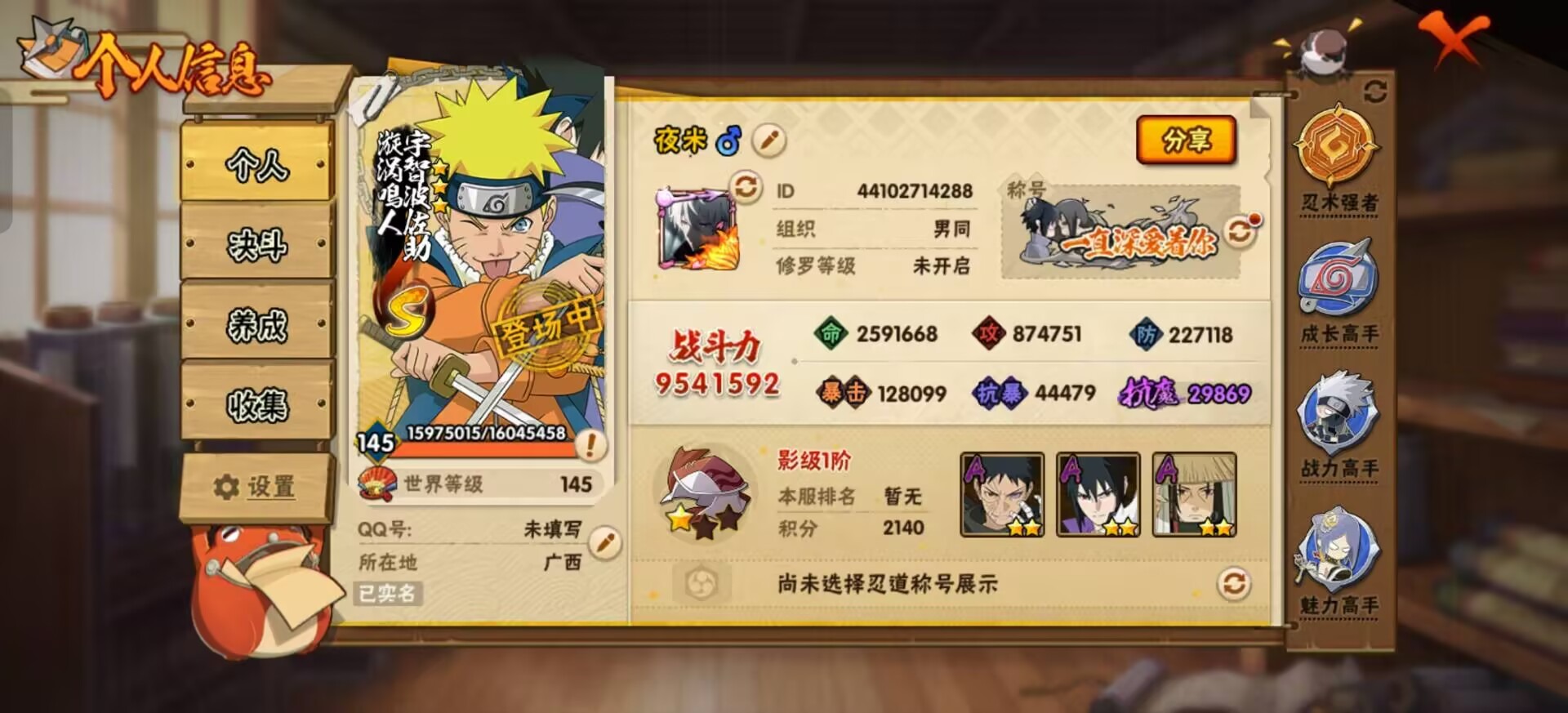 HYLX419623火影忍者账号详情图6