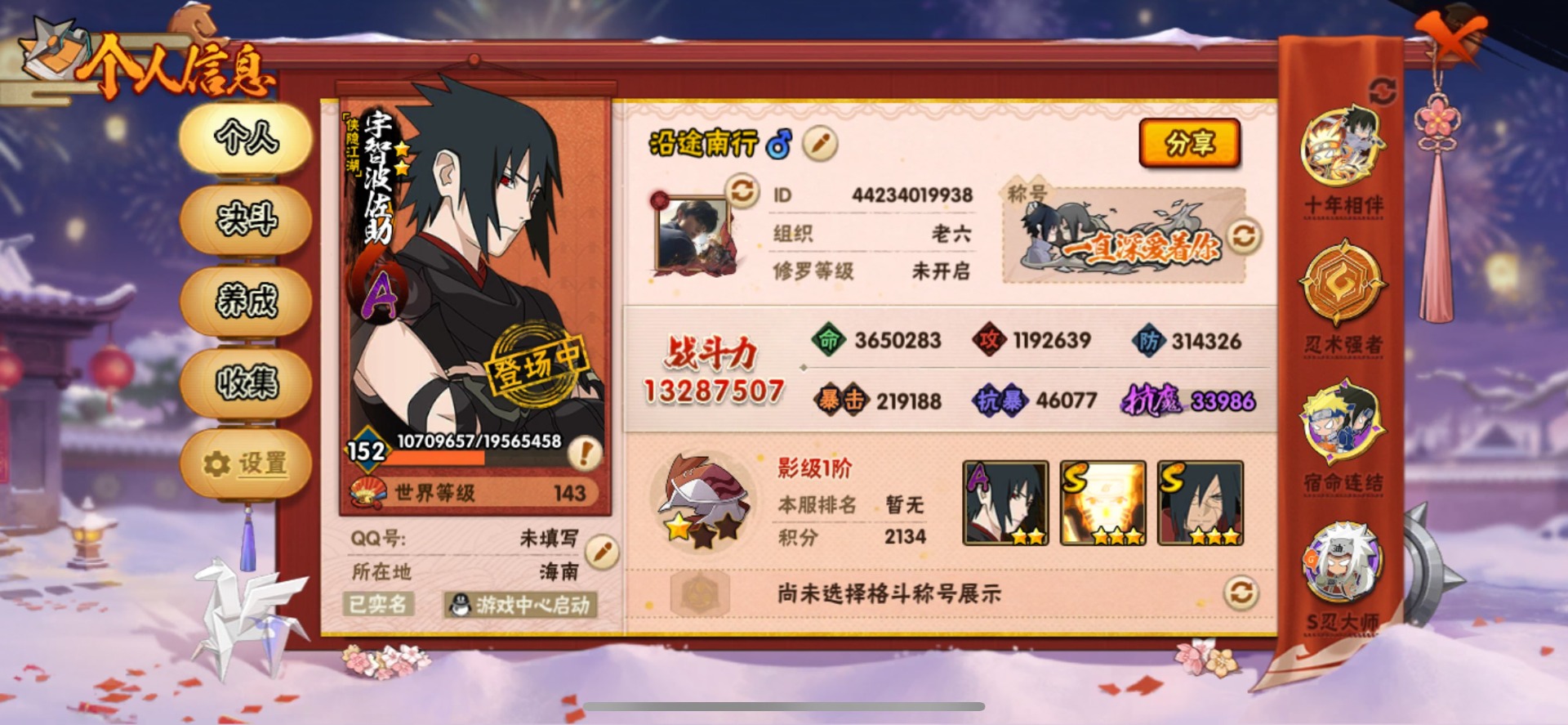 HYLX419624火影忍者账号详情图6