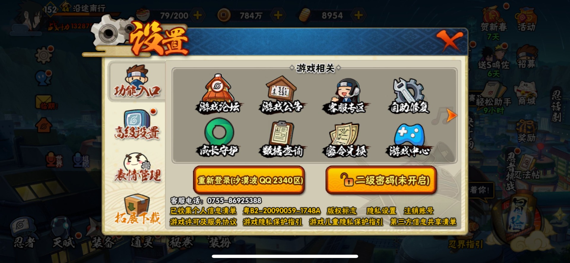 HYLX419624火影忍者账号详情图10