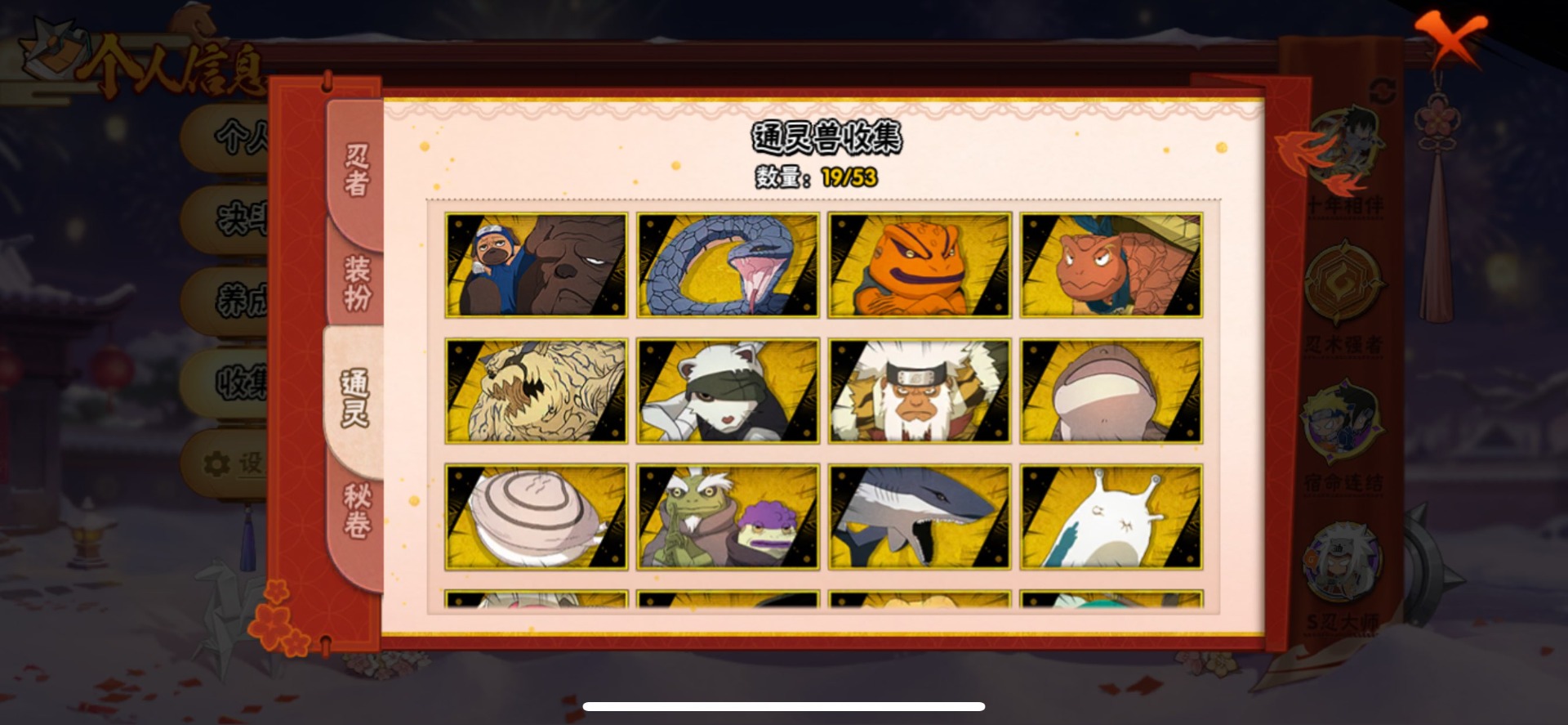 HYLX419624火影忍者账号详情图13