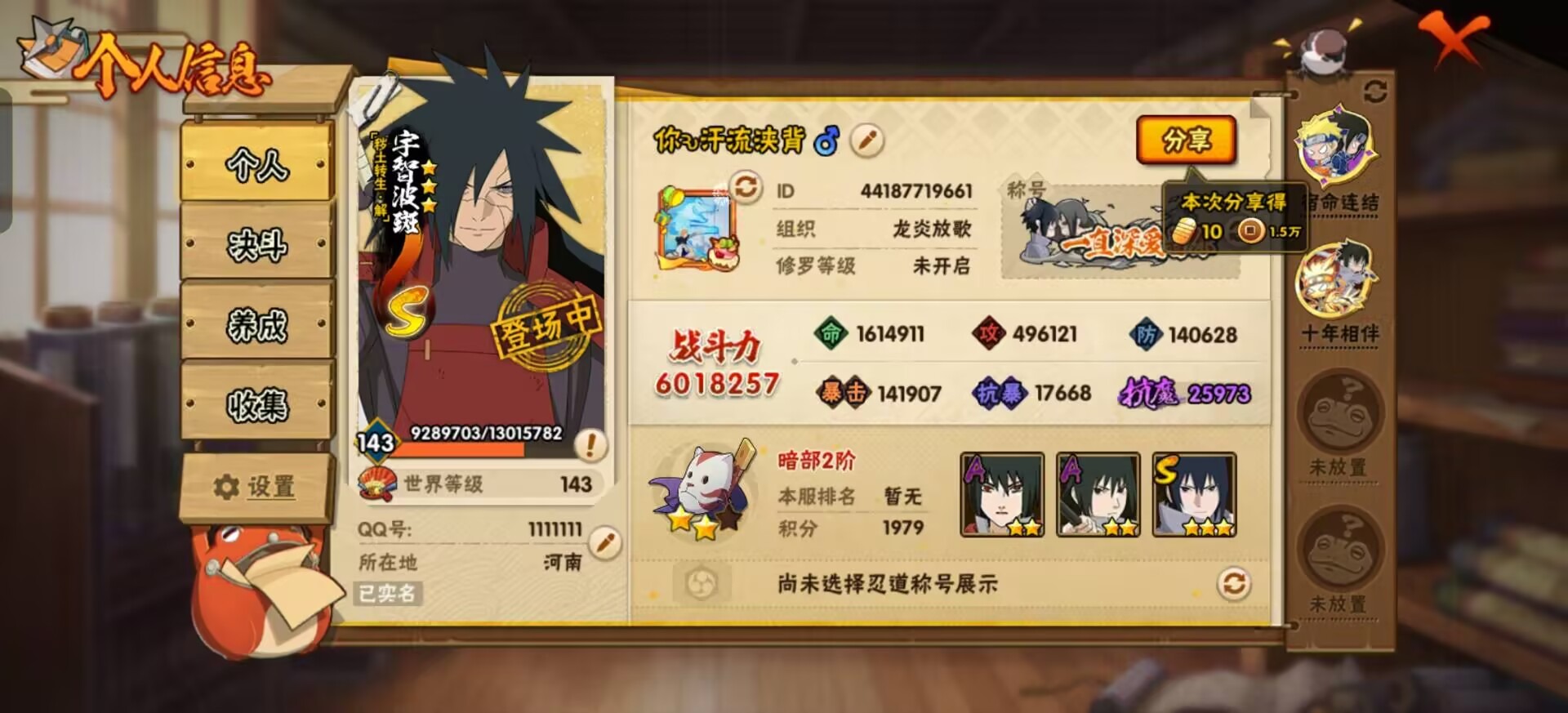 HYQM419216火影忍者账号详情图12