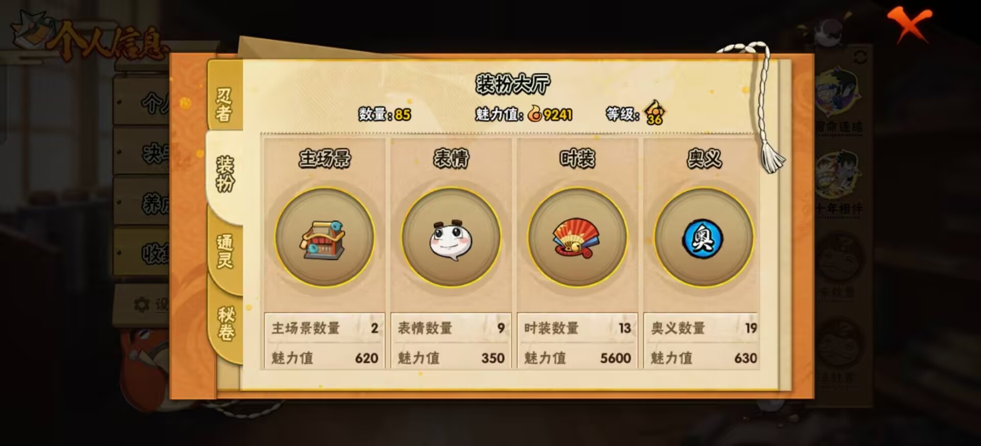 HYQM419216火影忍者账号详情图13