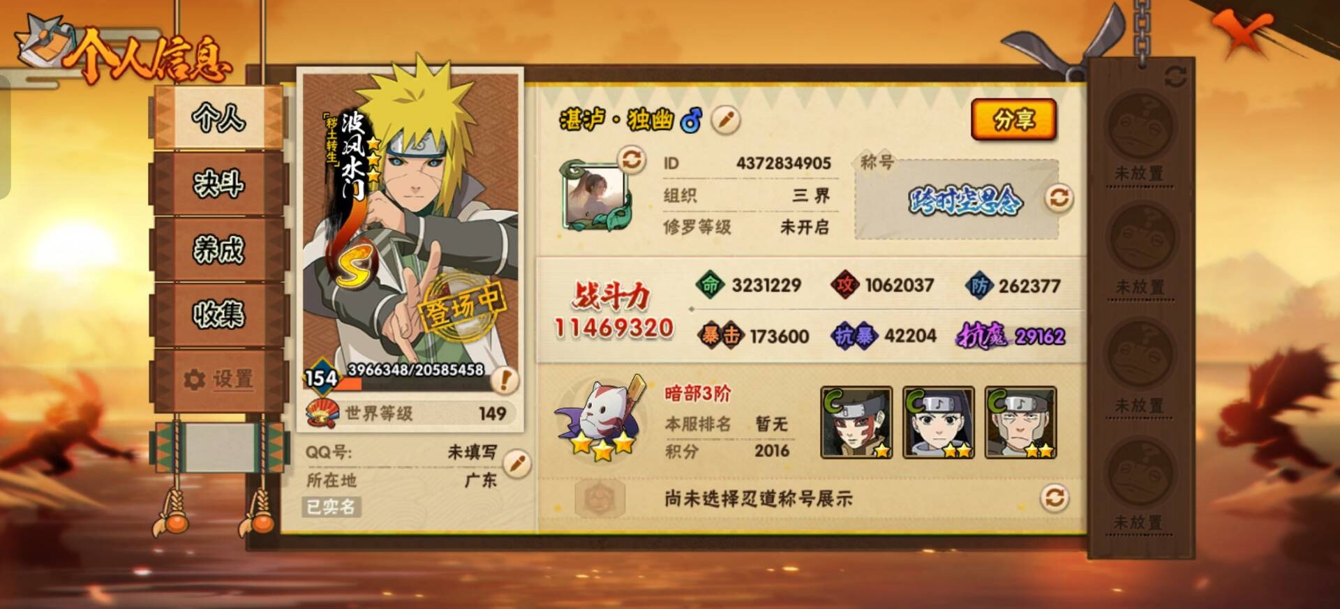 HYQM419217火影忍者账号详情图5