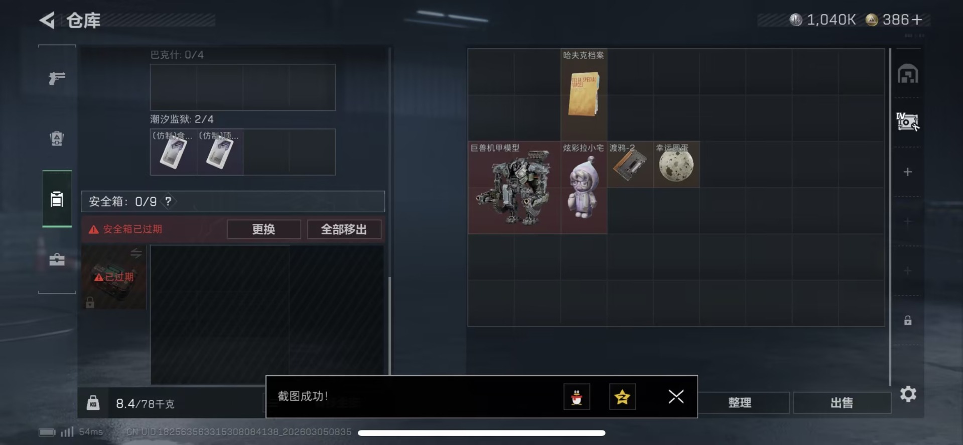 SJZQM459487三角洲行动账号详情图4