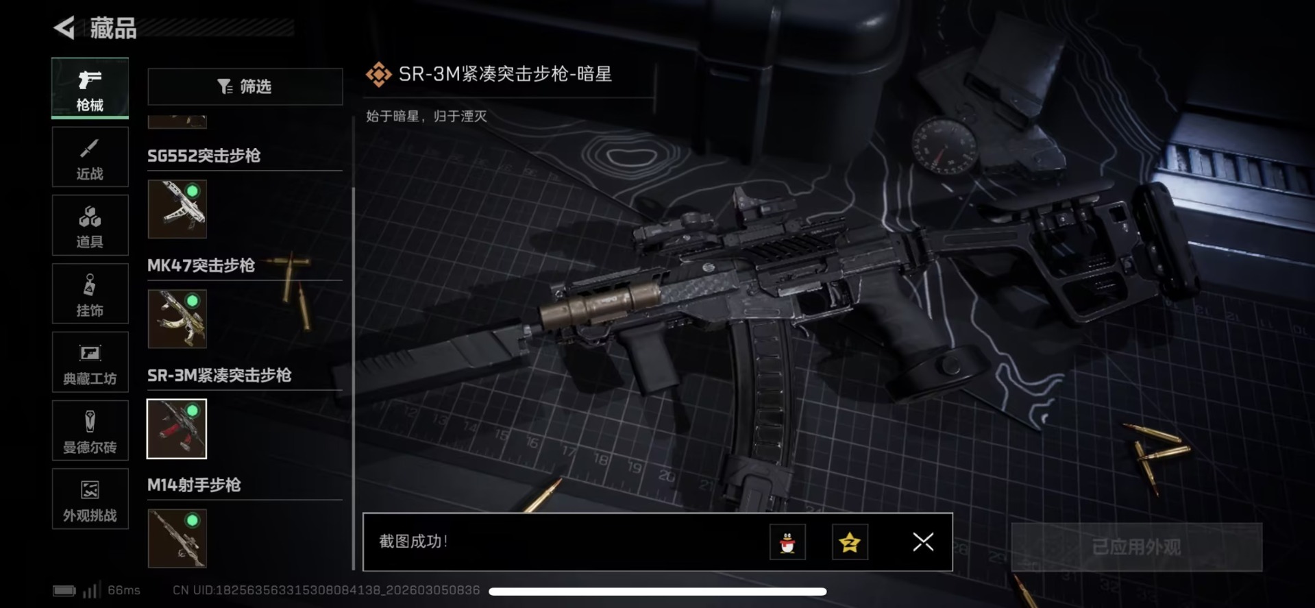 SJZQM459487三角洲行动账号详情图3