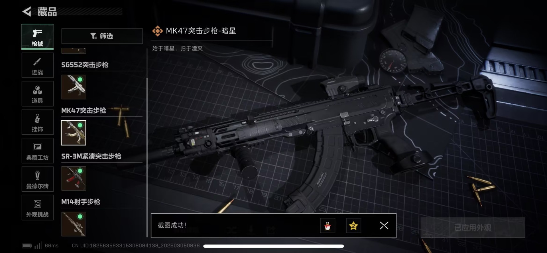 SJZQM459487三角洲行动账号详情图7