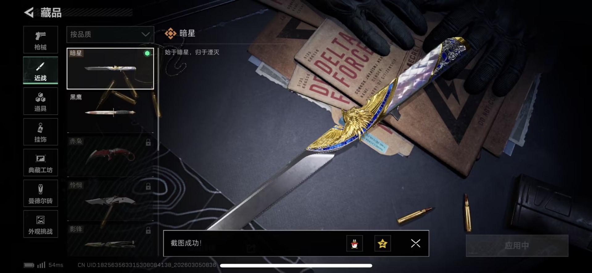 SJZQM459487三角洲行动账号详情图12