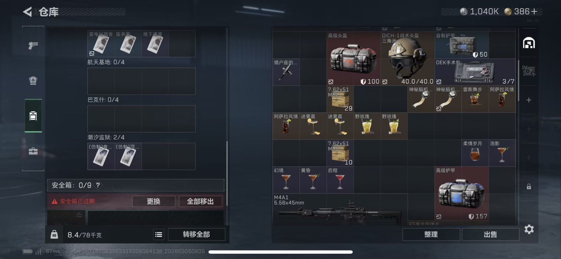 SJZQM459487三角洲行动账号详情图11